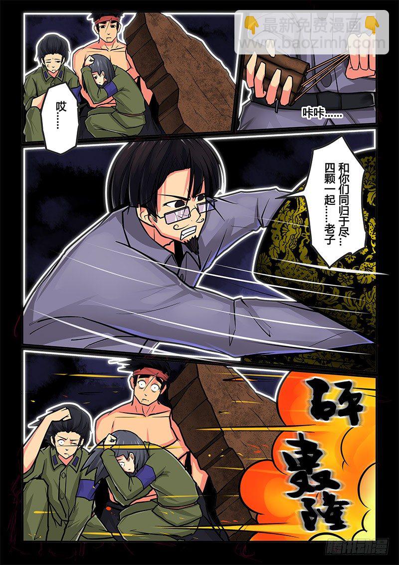 08-男主出现啦！-第8话