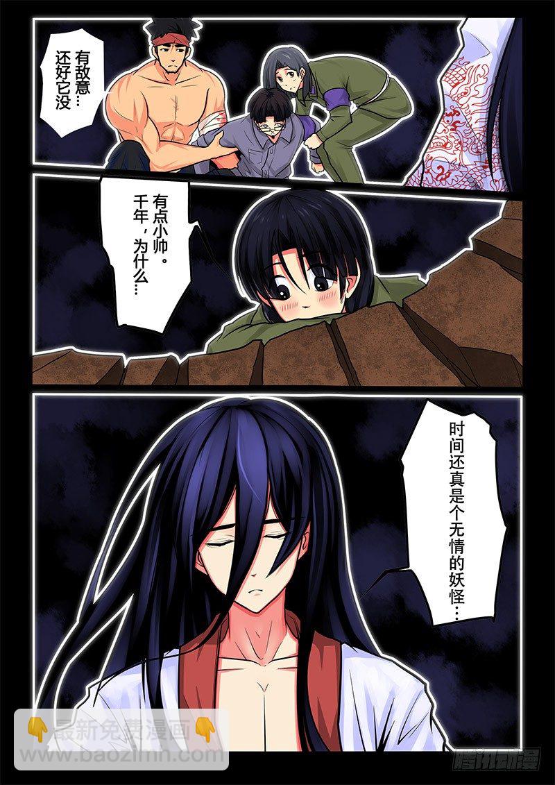 08-男主出现啦！-第8话