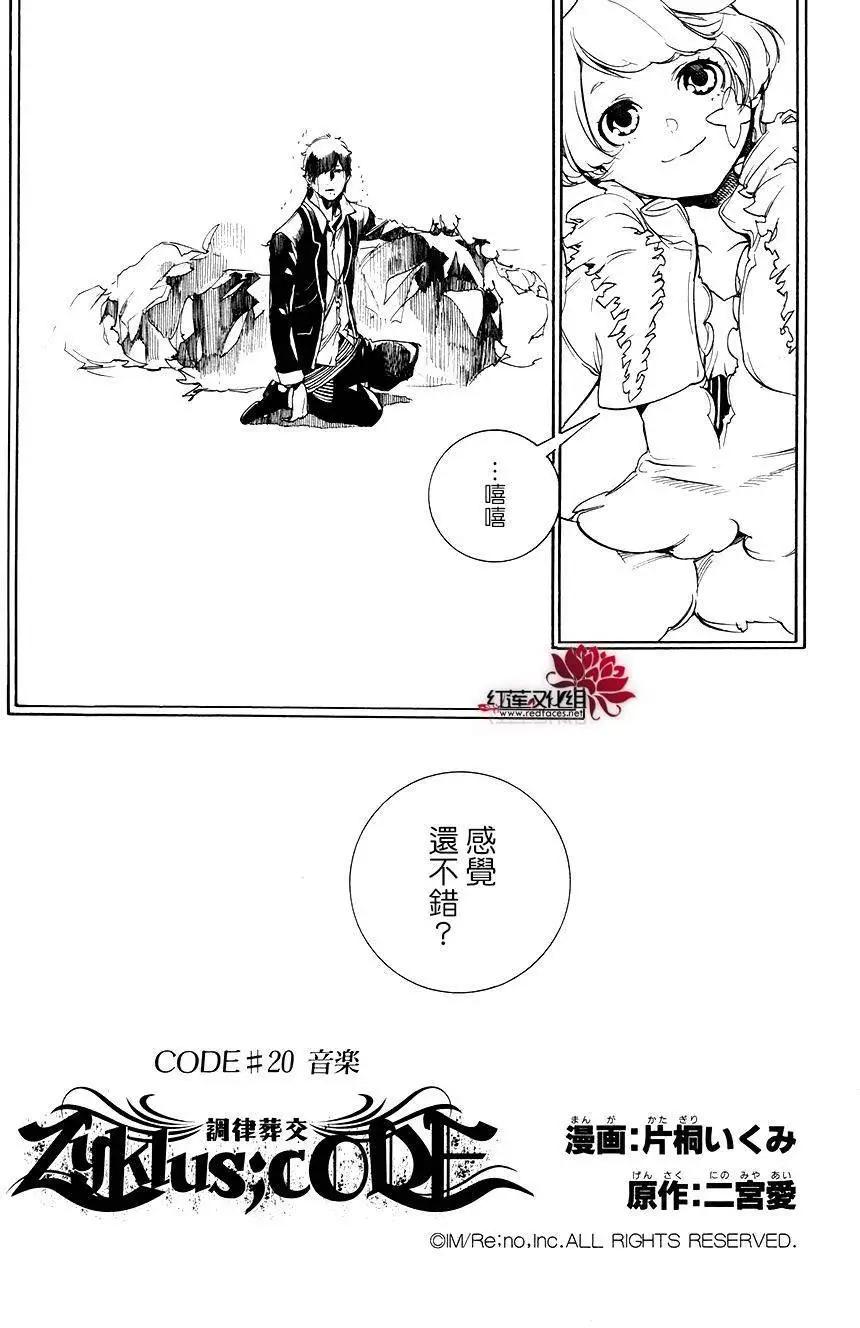 調律葬交Zyklus；CODE - 第20回 - 1