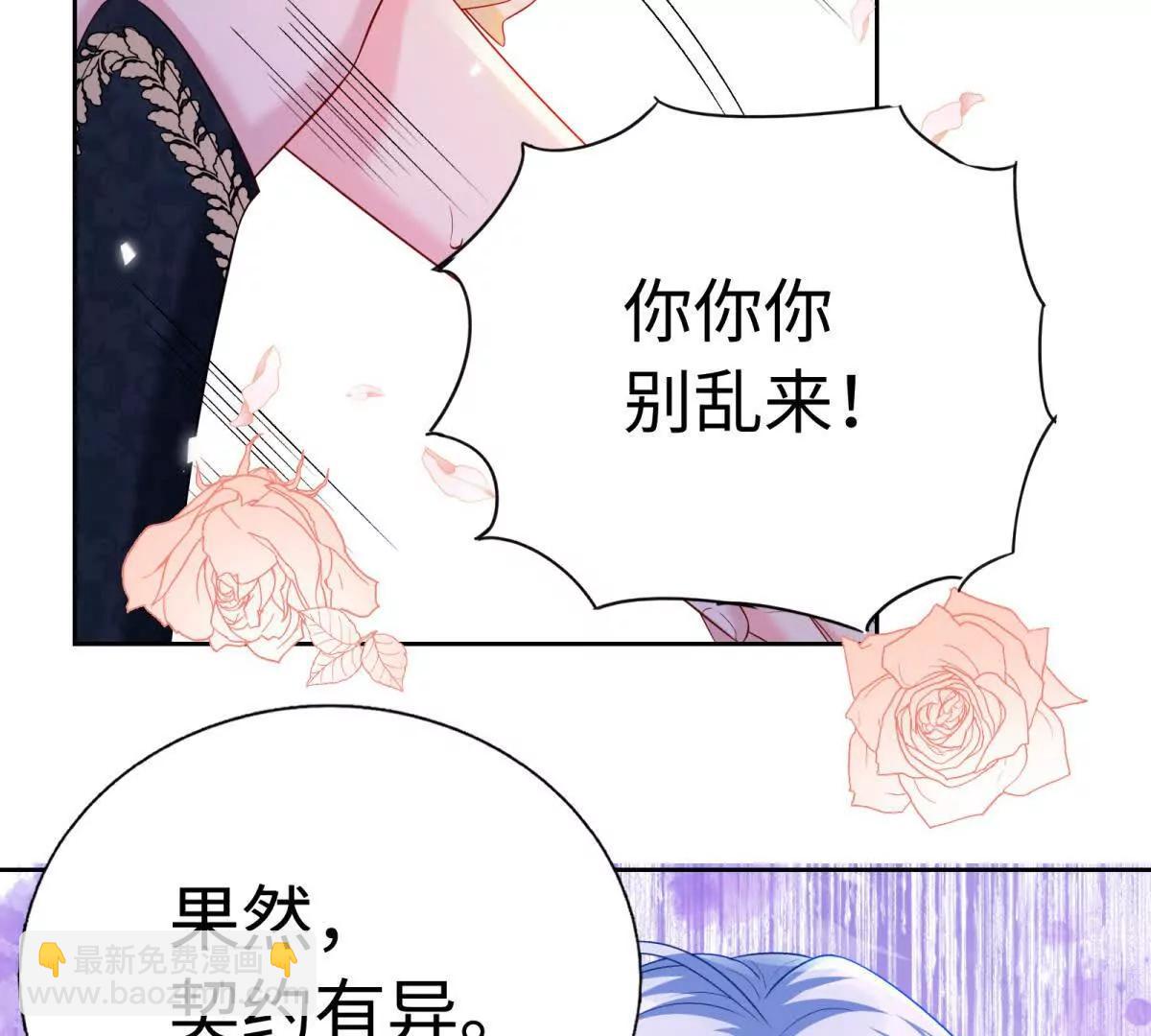 刁蠻千金愛上魔王大人 - 第15話 留下來，守護你(1/2) - 5