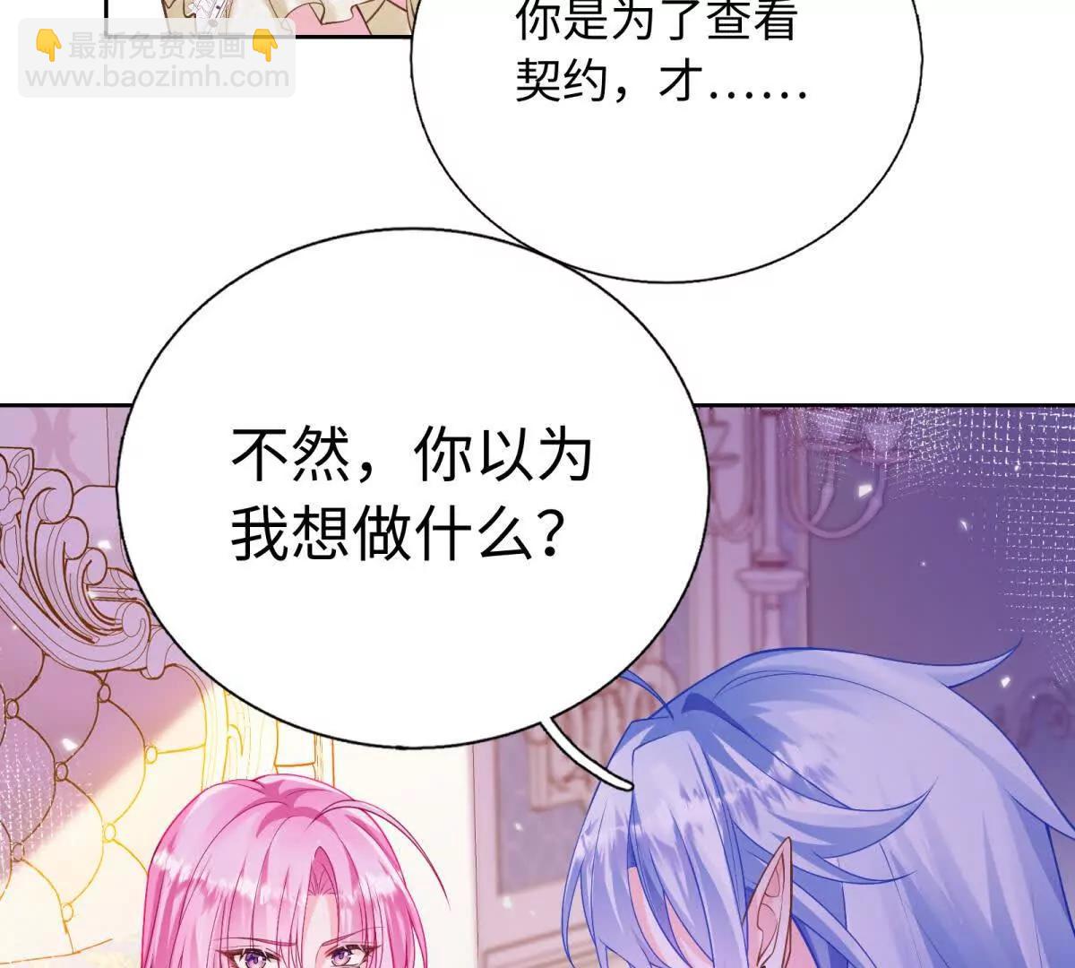 刁蠻千金愛上魔王大人 - 第15話 留下來，守護你(1/2) - 1