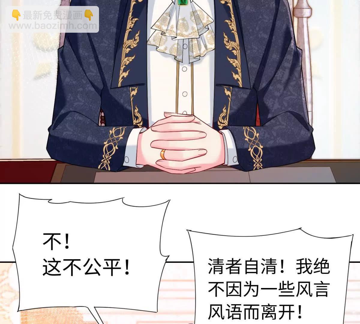 刁蠻千金愛上魔王大人 - 第15話 留下來，守護你(1/2) - 5