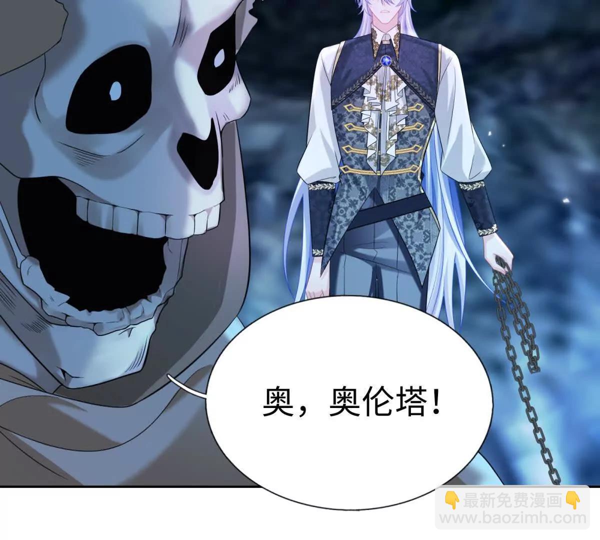 刁蠻千金愛上魔王大人 - 第17話 不可能！(1/2) - 2