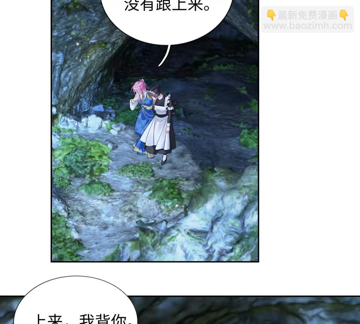 刁蠻千金愛上魔王大人 - 第17話 不可能！(1/2) - 4