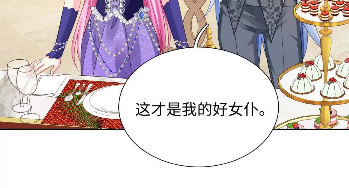 刁蠻千金愛上魔王大人 - 第17話 不可能！(1/2) - 1