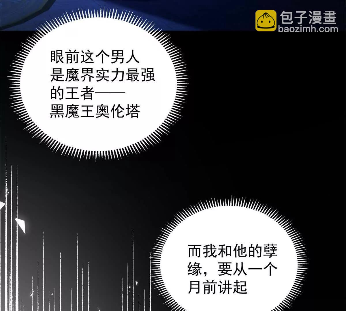 刁蠻千金愛上魔王大人 - 第1話 初遇(1/3) - 3