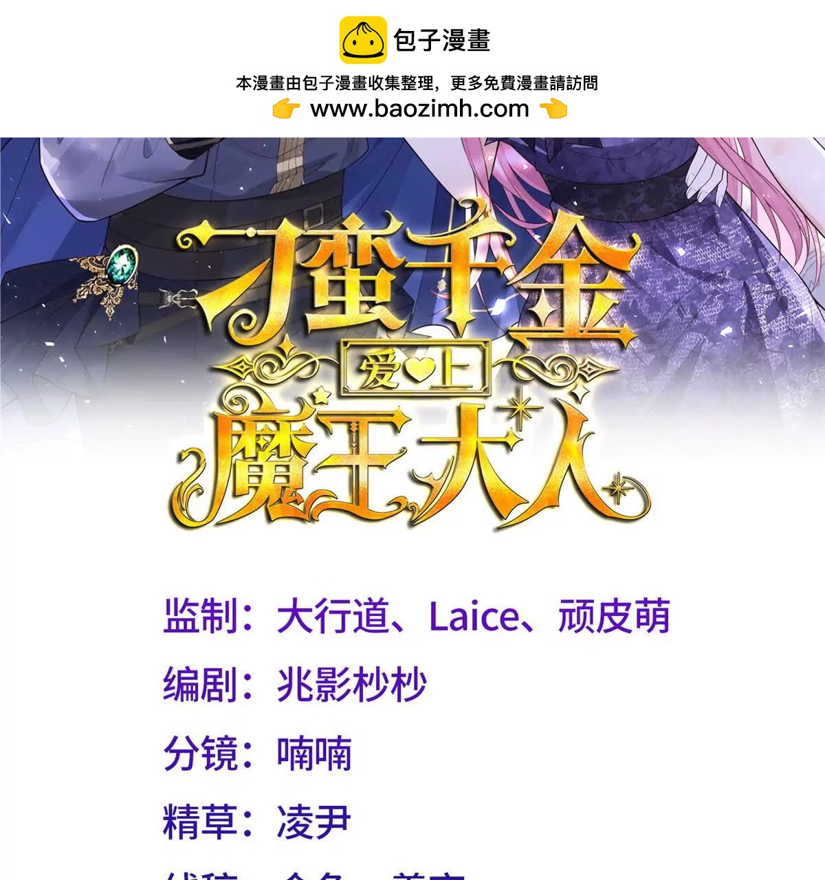 刁蠻千金愛上魔王大人 - 第1話 初遇(1/3) - 2