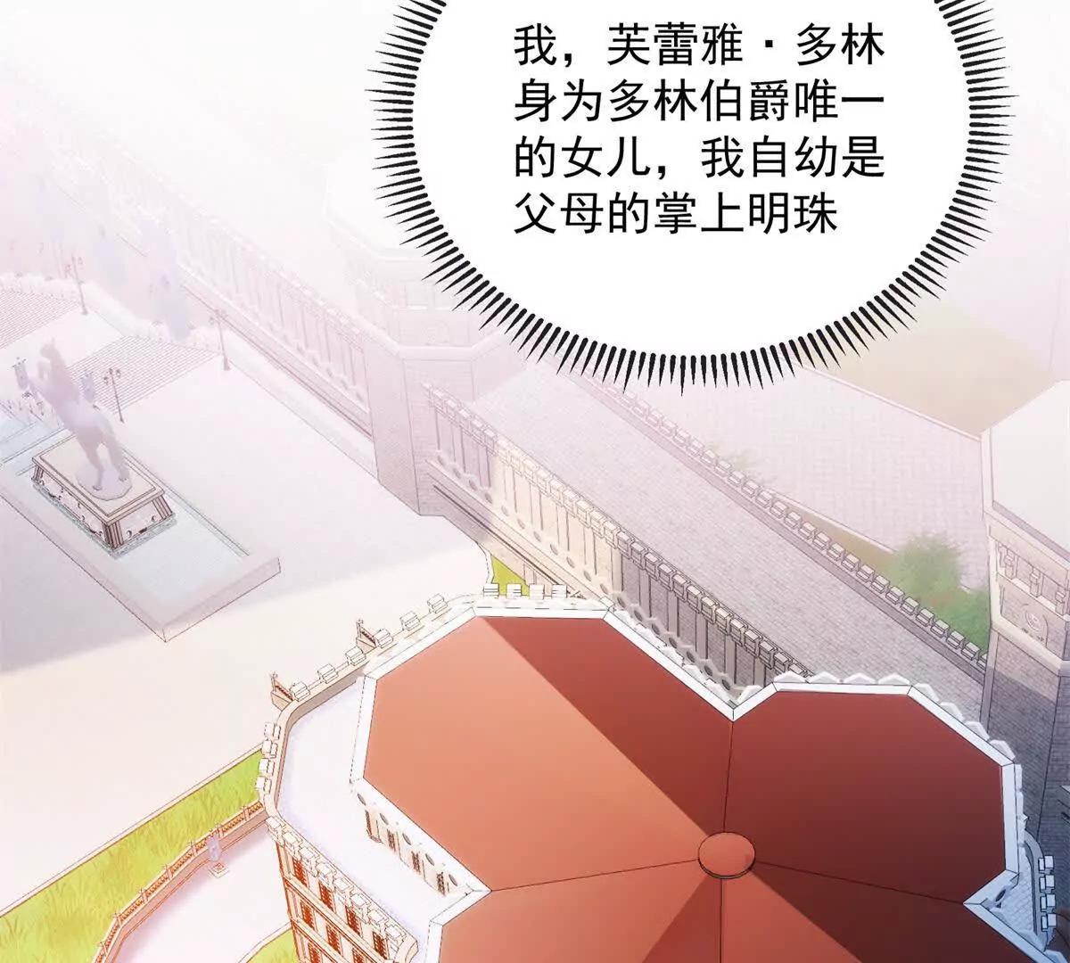 刁蠻千金愛上魔王大人 - 第1話 初遇(1/3) - 5