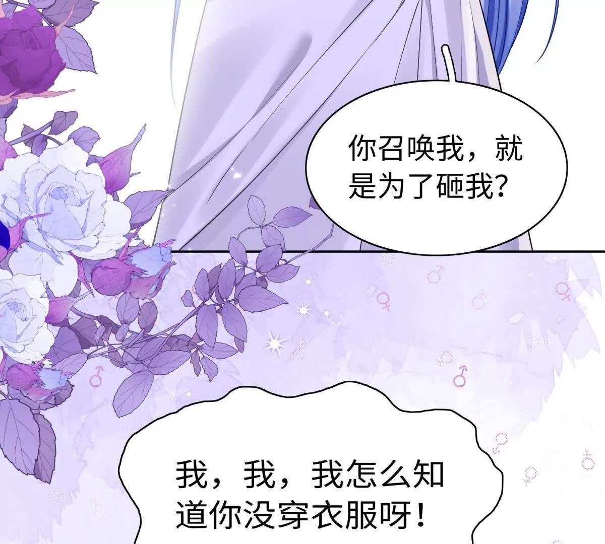刁蠻千金愛上魔王大人 - 第23話 醋罈子翻了(1/2) - 2
