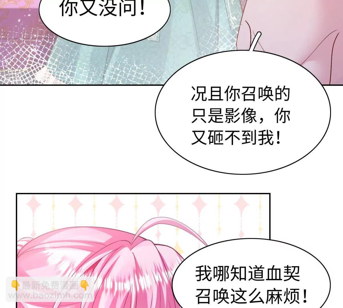 刁蠻千金愛上魔王大人 - 第23話 醋罈子翻了(1/2) - 4
