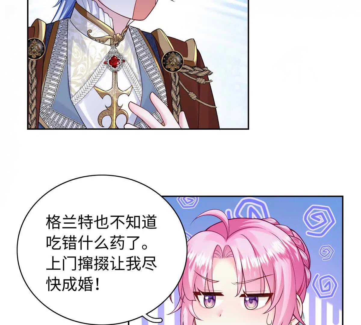 刁蠻千金愛上魔王大人 - 第23話 醋罈子翻了(1/2) - 4