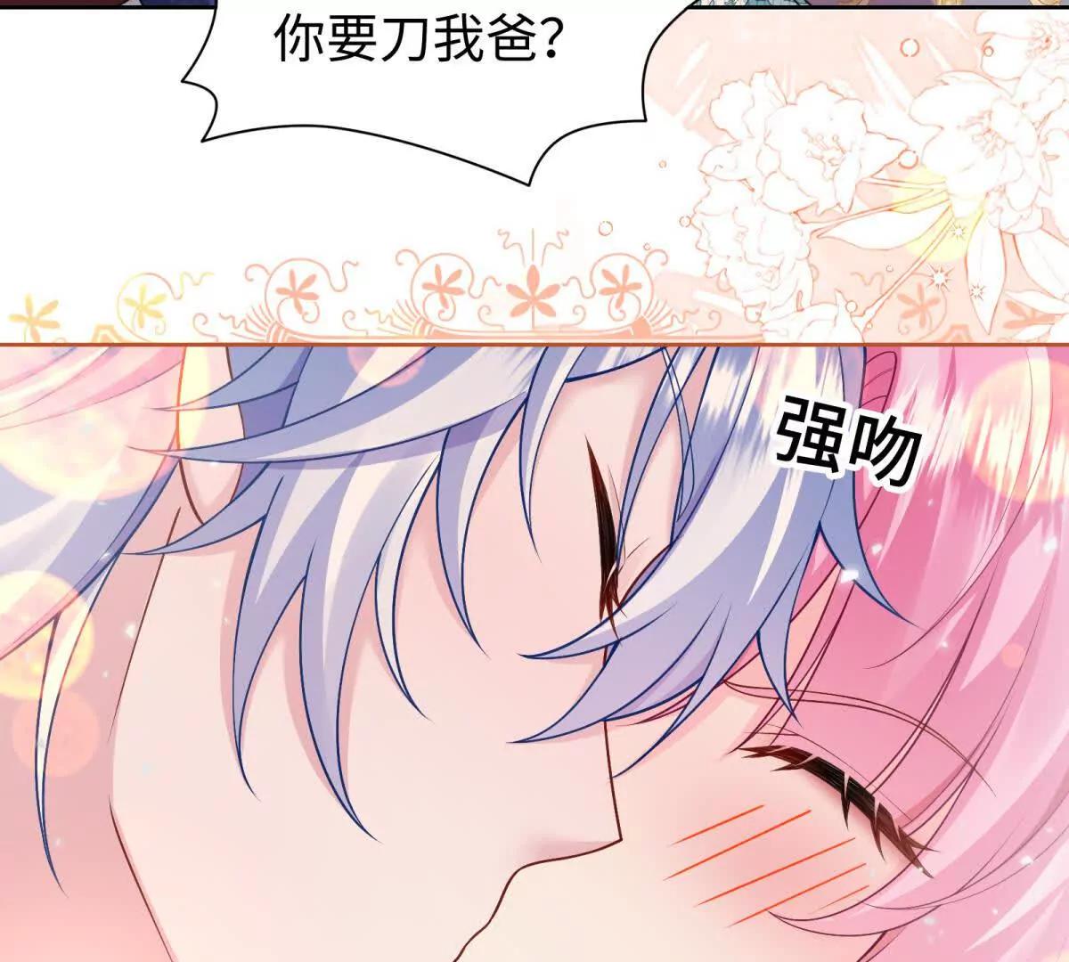 刁蠻千金愛上魔王大人 - 第23話 醋罈子翻了(1/2) - 4