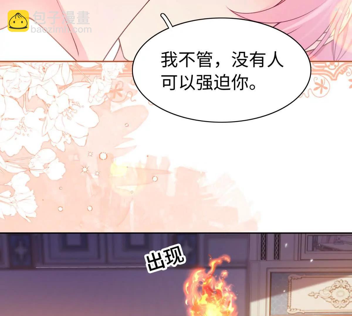 刁蠻千金愛上魔王大人 - 第23話 醋罈子翻了(1/2) - 5