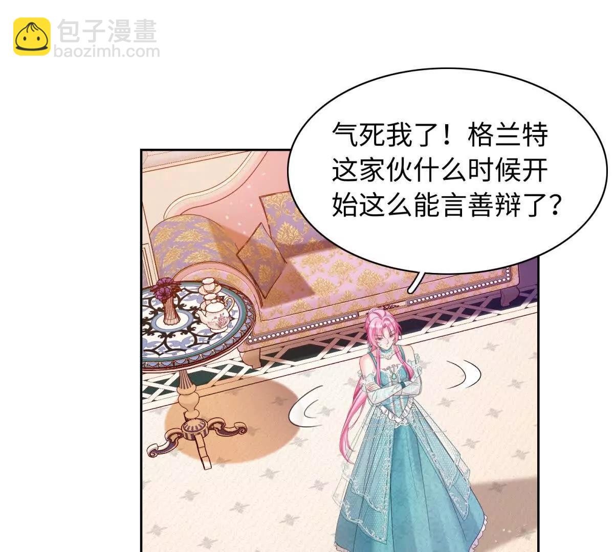 刁蠻千金愛上魔王大人 - 第23話 醋罈子翻了(1/2) - 4