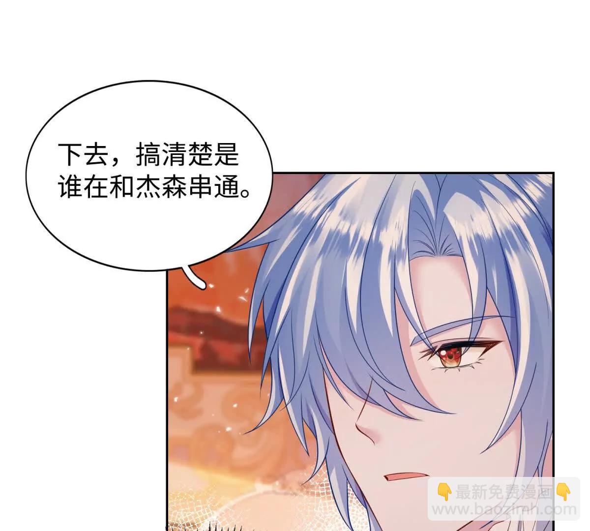 刁蠻千金愛上魔王大人 - 第23話 醋罈子翻了(1/2) - 4