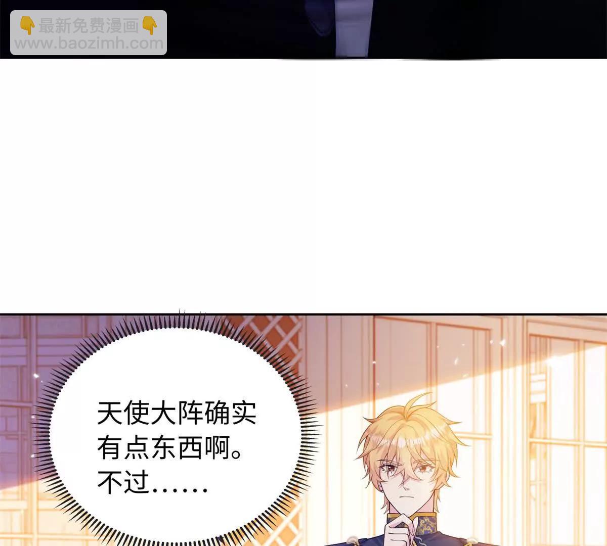 刁蠻千金愛上魔王大人 - 第25話 奧倫塔先生，請您自重(1/2) - 4