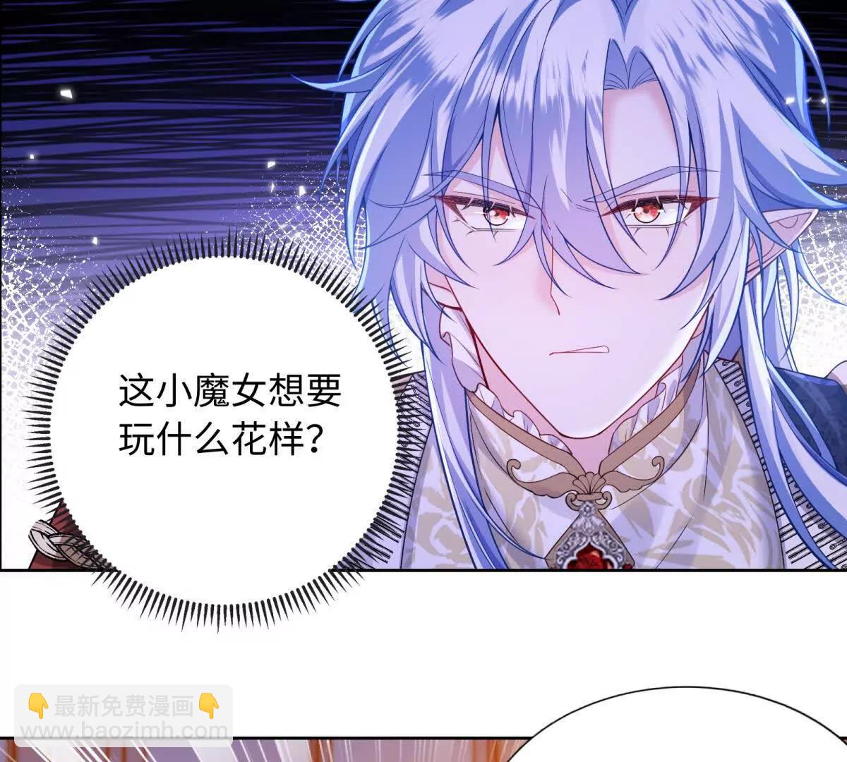 刁蠻千金愛上魔王大人 - 第25話 奧倫塔先生，請您自重(1/2) - 1