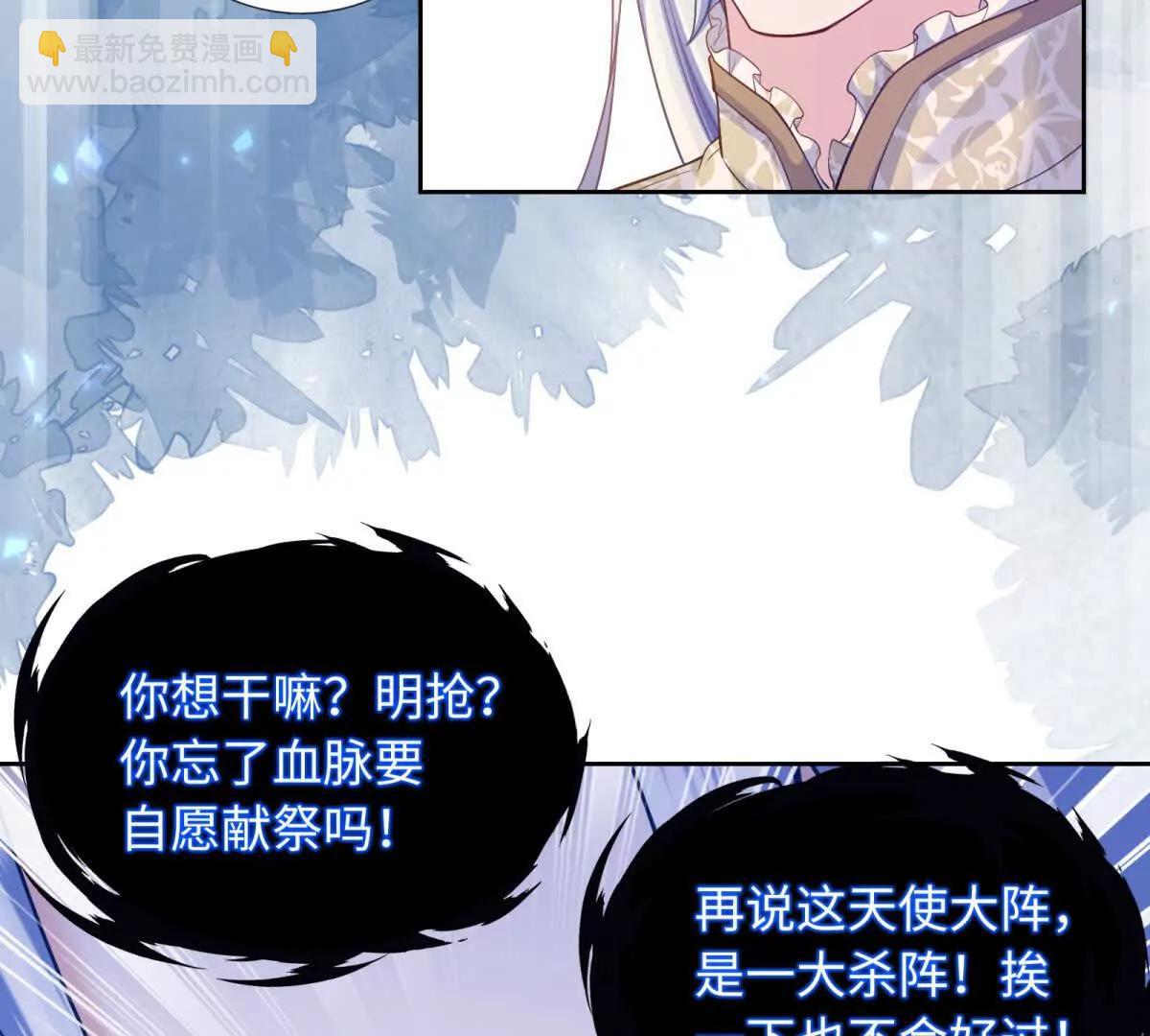 刁蠻千金愛上魔王大人 - 第25話 奧倫塔先生，請您自重(1/2) - 4
