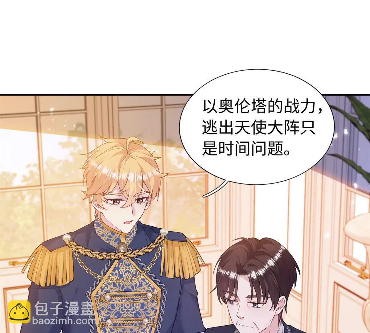 刁蠻千金愛上魔王大人 - 第25話 奧倫塔先生，請您自重(1/2) - 1