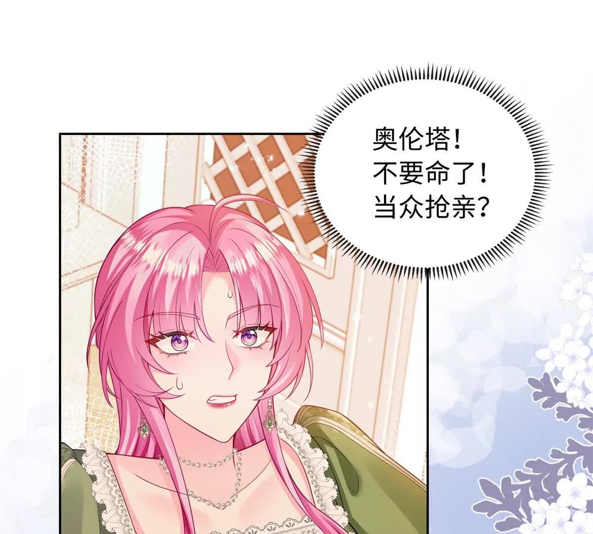 刁蠻千金愛上魔王大人 - 第25話 奧倫塔先生，請您自重(1/2) - 4