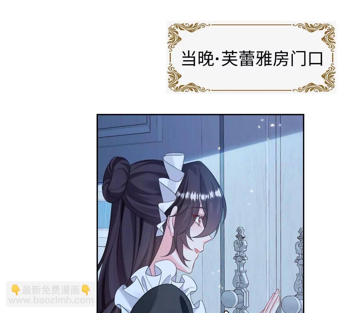 刁蠻千金愛上魔王大人 - 第25話 奧倫塔先生，請您自重(1/2) - 2