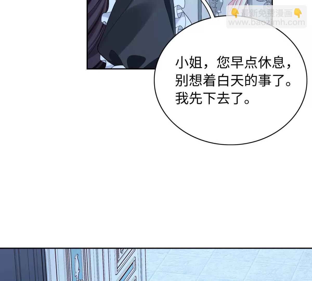 刁蠻千金愛上魔王大人 - 第25話 奧倫塔先生，請您自重(1/2) - 3