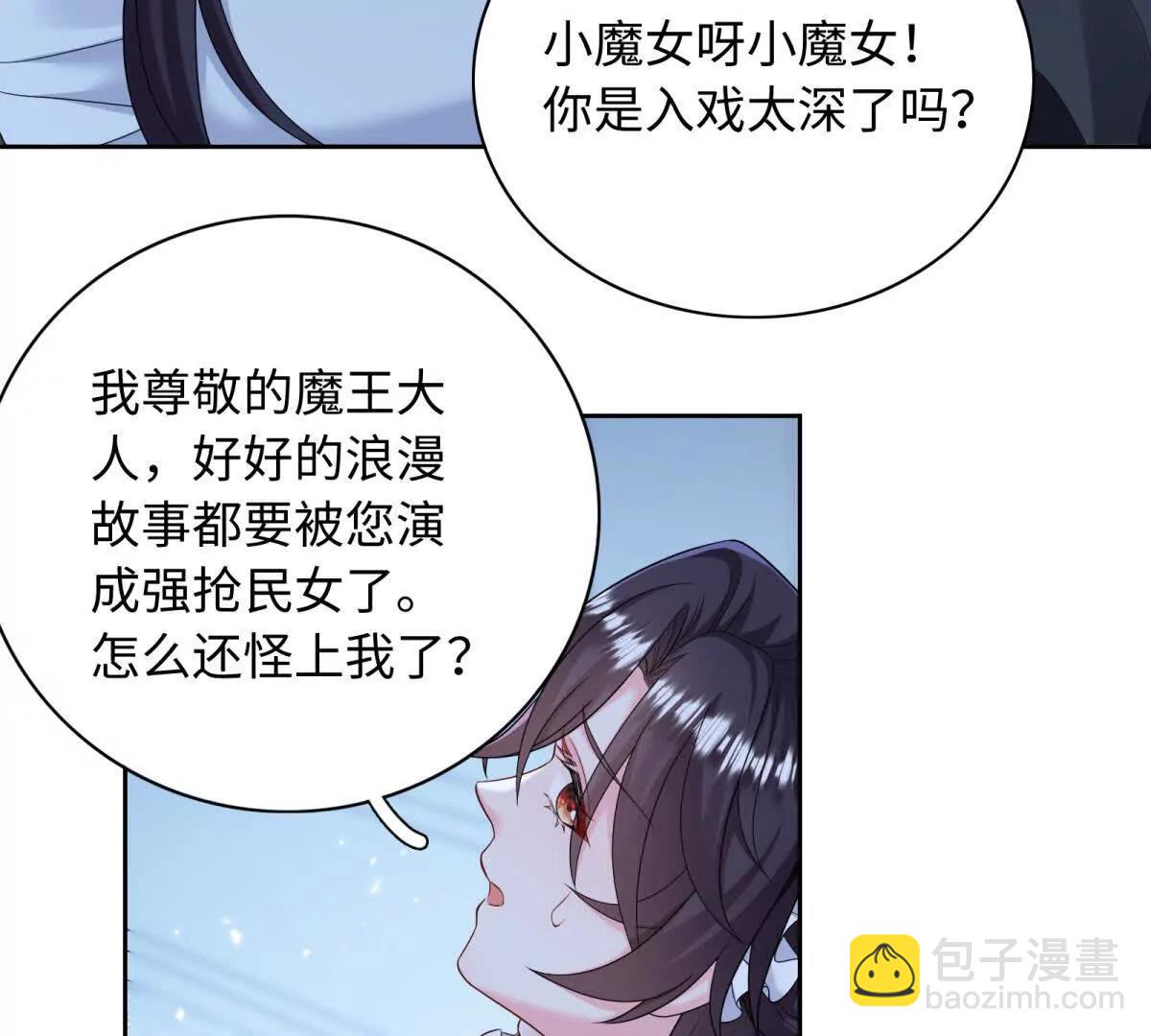 刁蠻千金愛上魔王大人 - 第25話 奧倫塔先生，請您自重(1/2) - 7