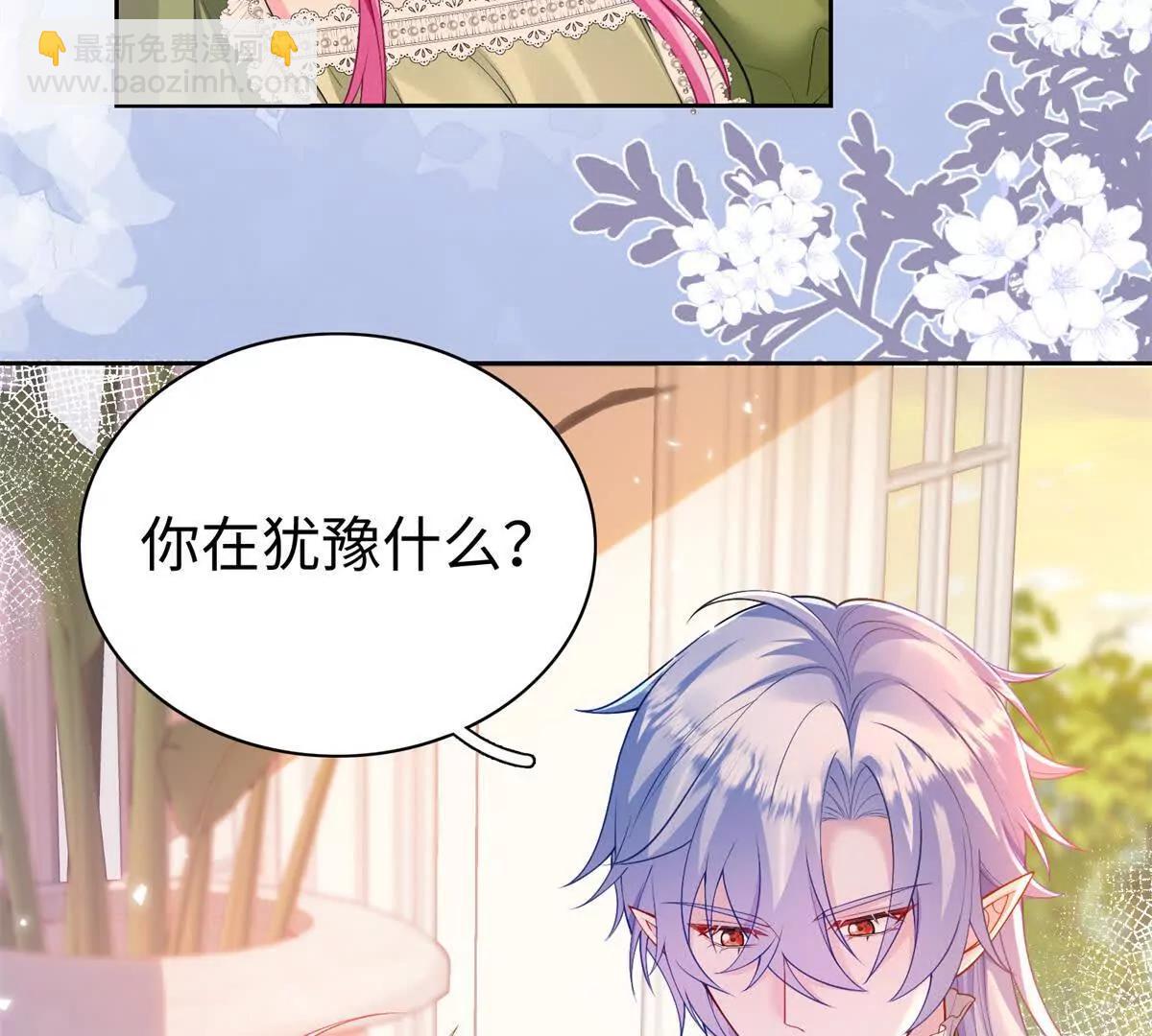 刁蠻千金愛上魔王大人 - 第25話 奧倫塔先生，請您自重(1/2) - 5