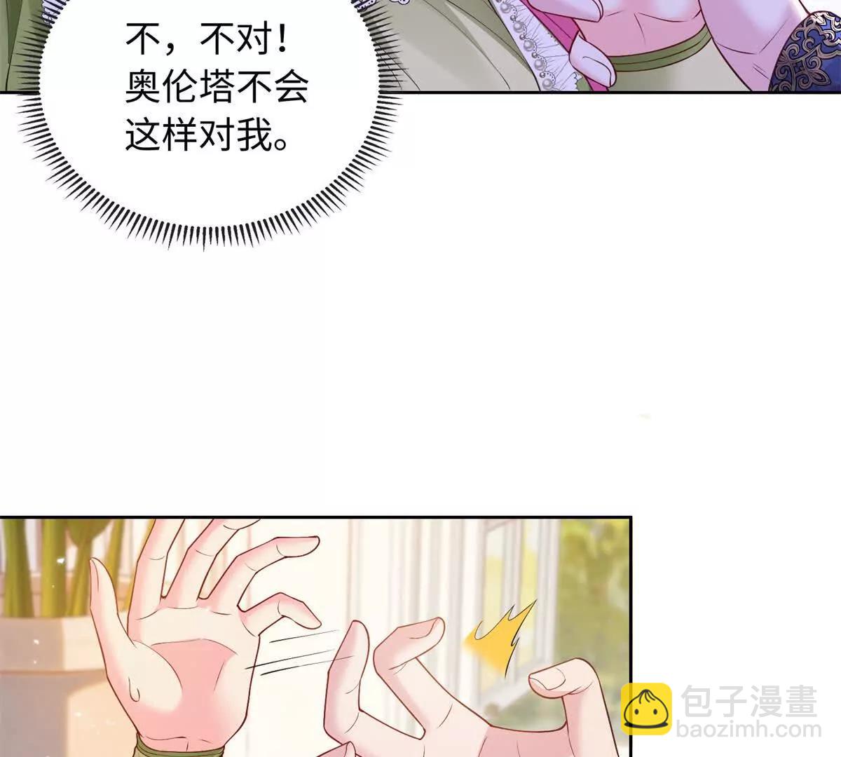 刁蠻千金愛上魔王大人 - 第25話 奧倫塔先生，請您自重(1/2) - 8