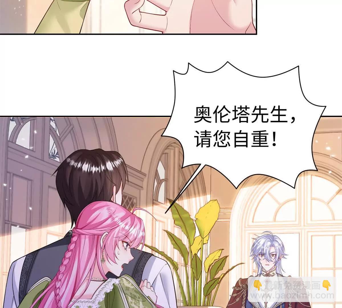 刁蠻千金愛上魔王大人 - 第25話 奧倫塔先生，請您自重(1/2) - 1