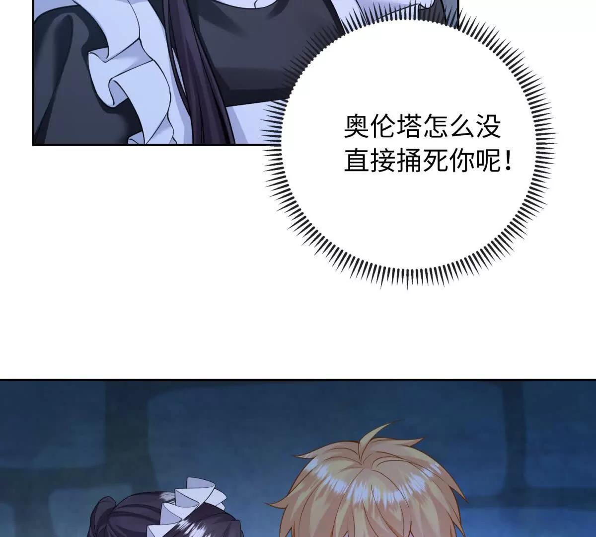 刁蠻千金愛上魔王大人 - 第27話 送他去地獄(1/2) - 3
