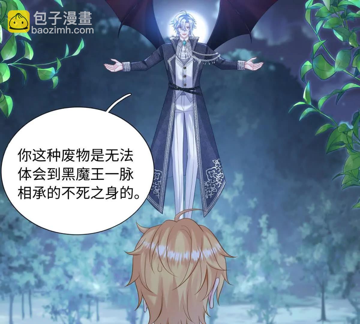 刁蠻千金愛上魔王大人 - 第27話 送他去地獄(1/2) - 1