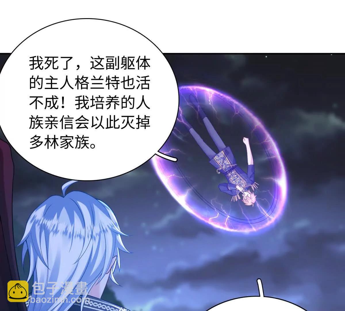 刁蠻千金愛上魔王大人 - 第27話 送他去地獄(2/2) - 7