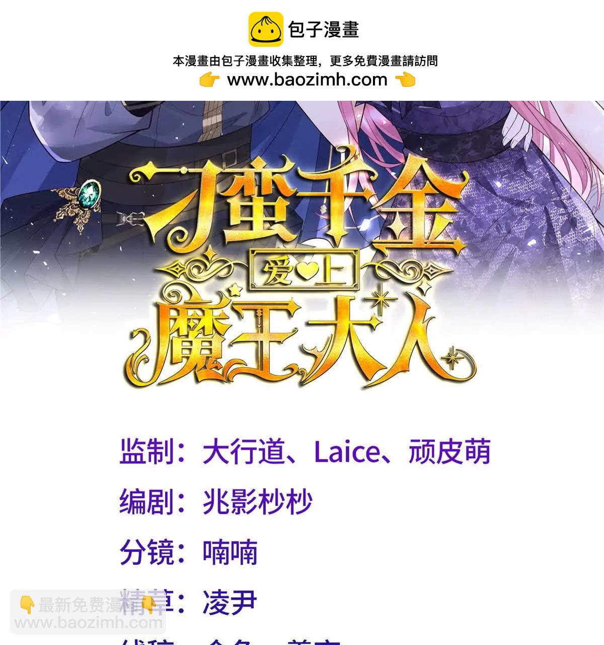 刁蠻千金愛上魔王大人 - 第3話 主人(1/3) - 2