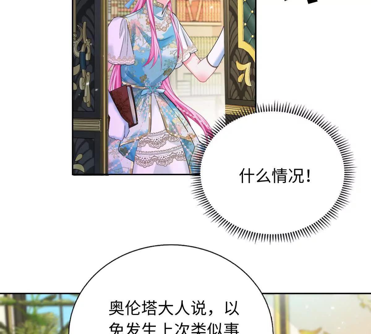 刁蠻千金愛上魔王大人 - 第7話 難道你暗戀我？(1/3) - 3