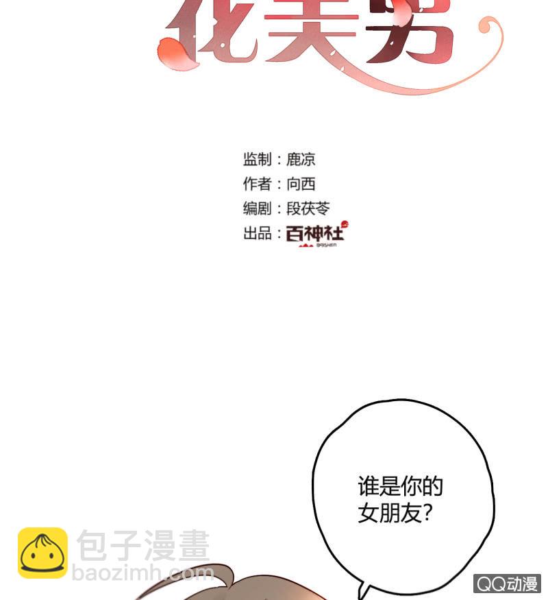 第12话  公主是花痴(1/2)-第12话