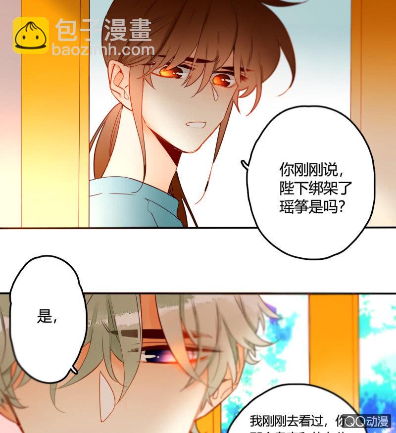 第36话  瑶筝被绑架-第36话