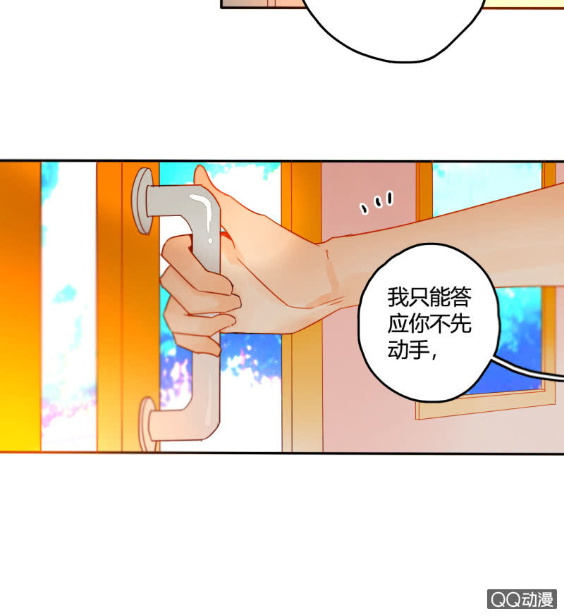 釣上一隻花美男 - 第36話  瑤箏被綁架 - 1