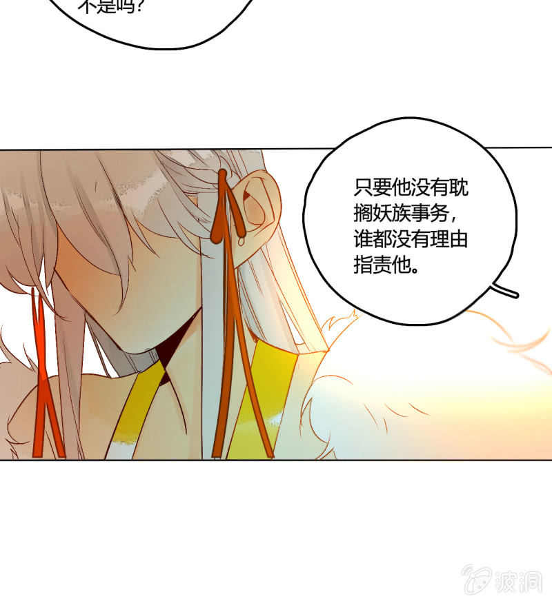 第50话  妖王私生子(1/2)-第50话