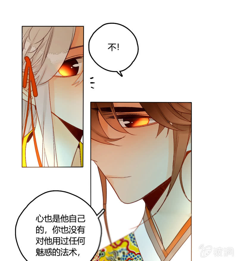 第50话  妖王私生子(1/2)-第50话