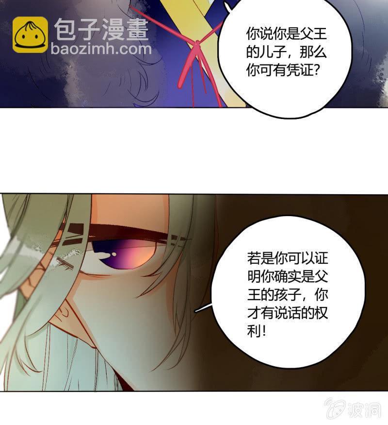 第50话  妖王私生子(1/2)-第50话