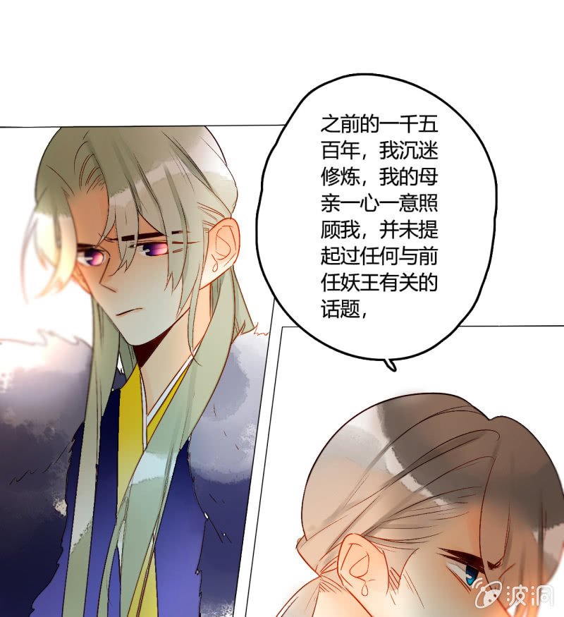 第50话  妖王私生子(1/2)-第50话