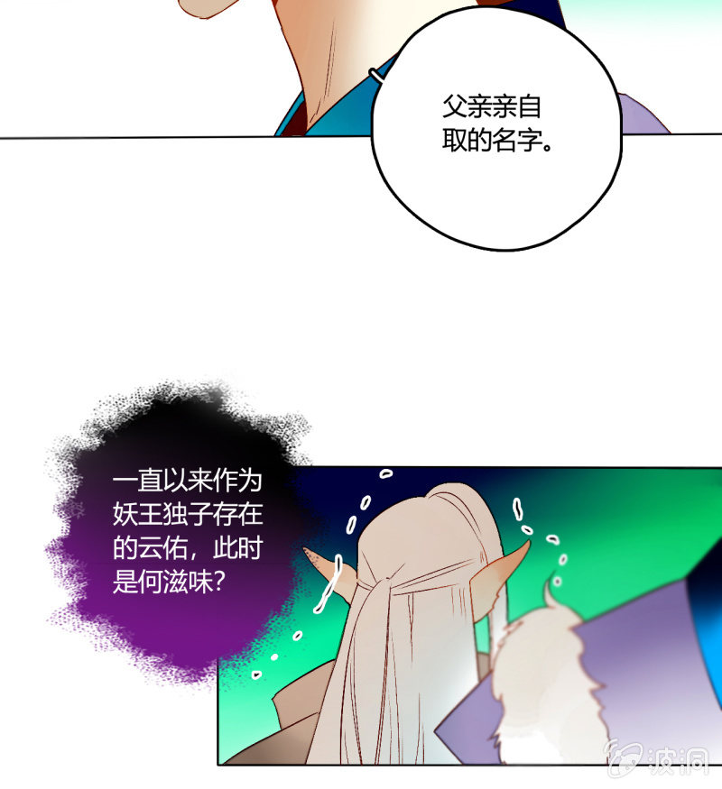 第50话  妖王私生子(1/2)-第50话