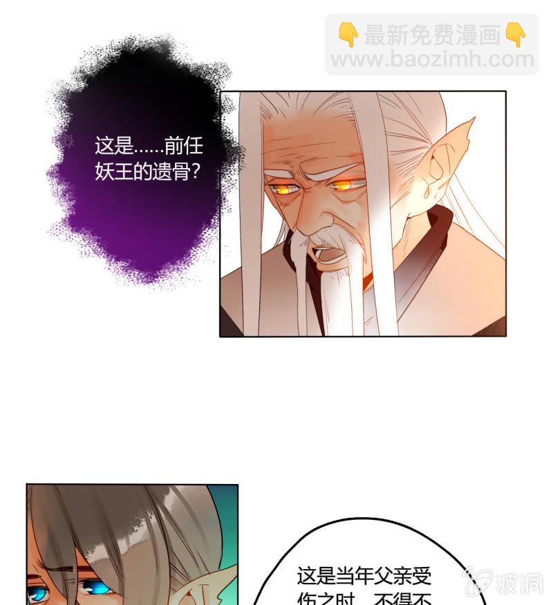 第50话  妖王私生子(1/2)-第50话