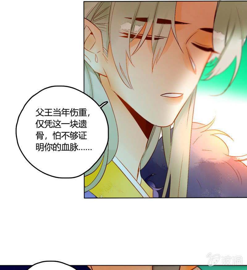 第50话  妖王私生子(1/2)-第50话