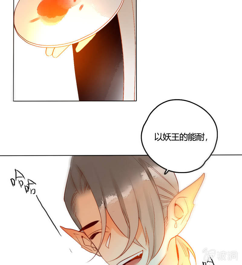 第50话  妖王私生子(1/2)-第50话