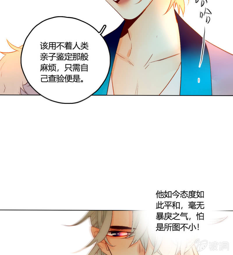 第50话  妖王私生子(1/2)-第50话