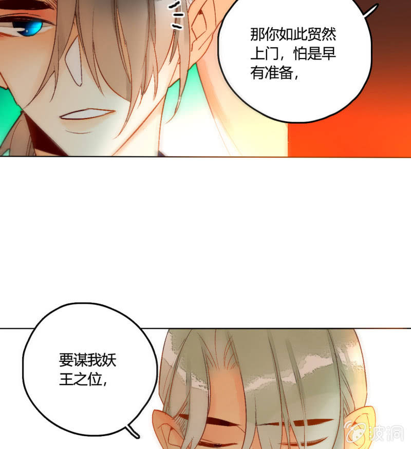 第50话  妖王私生子(1/2)-第50话