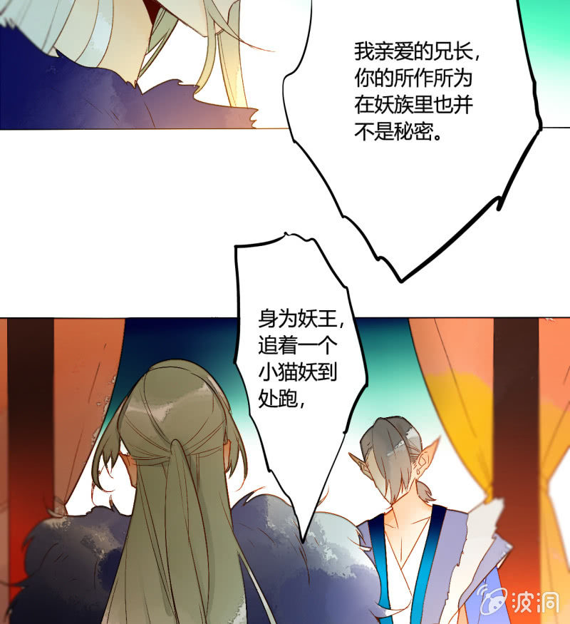 第50话  妖王私生子(1/2)-第50话