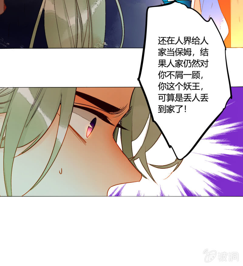 第50话  妖王私生子(1/2)-第50话